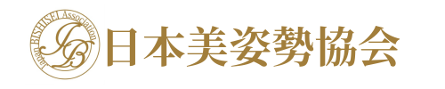 日本美姿勢協会オフィシャルサイト
